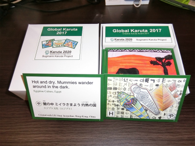 Global Karuta
